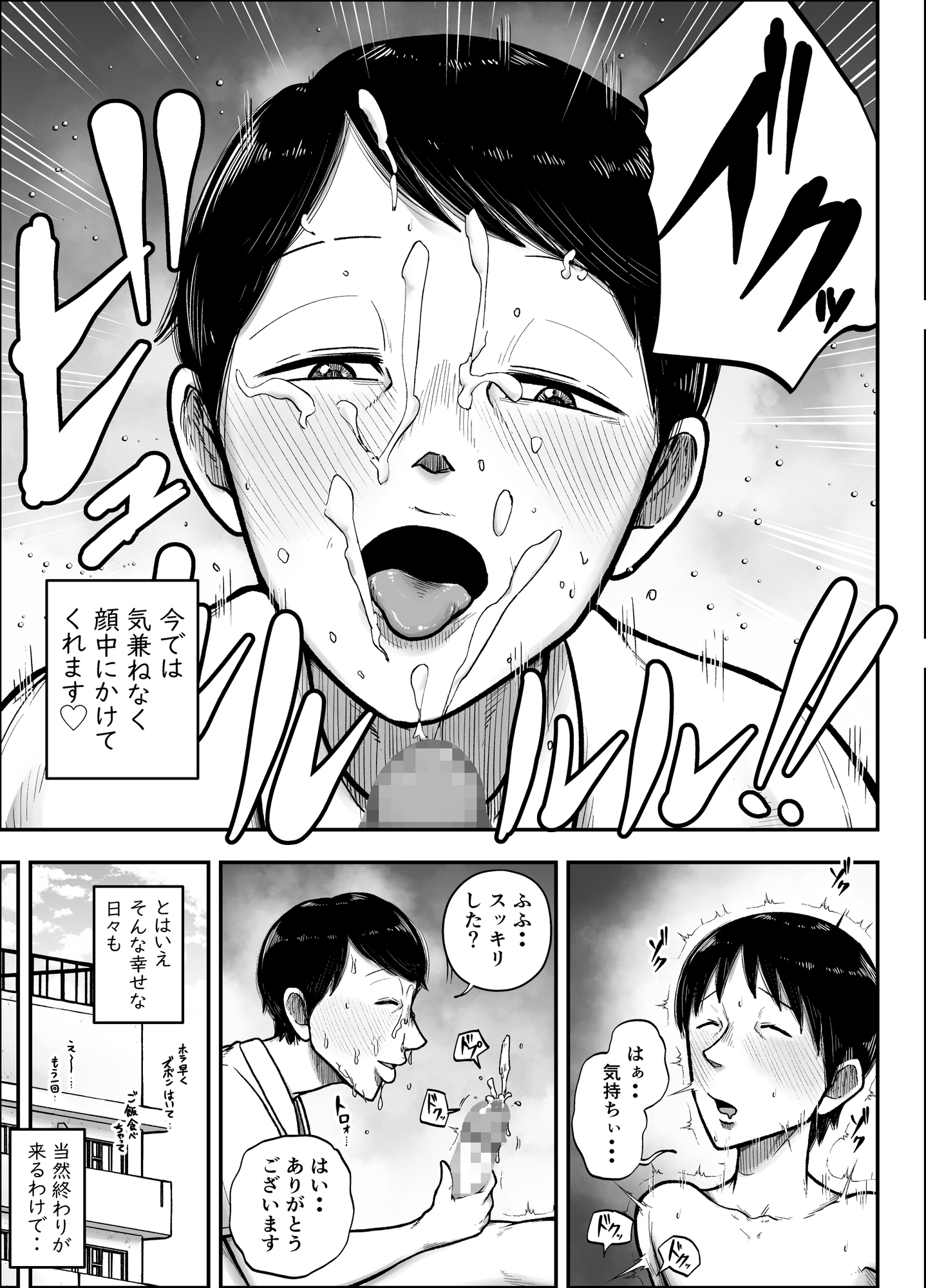 谷川主任の搾精日記_8