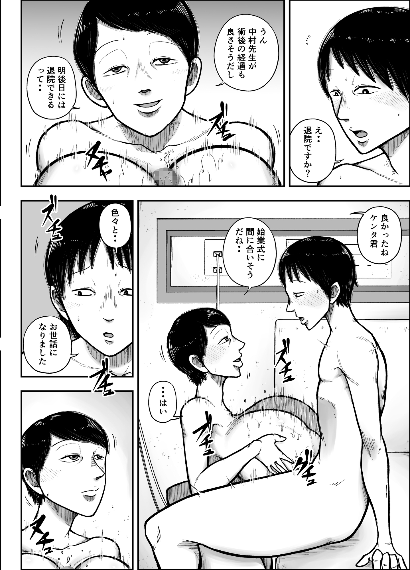 谷川主任の搾精日記_9