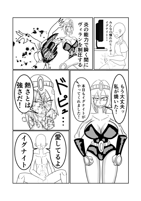 みんなのヒーローがヴィランに犯される話 画像1