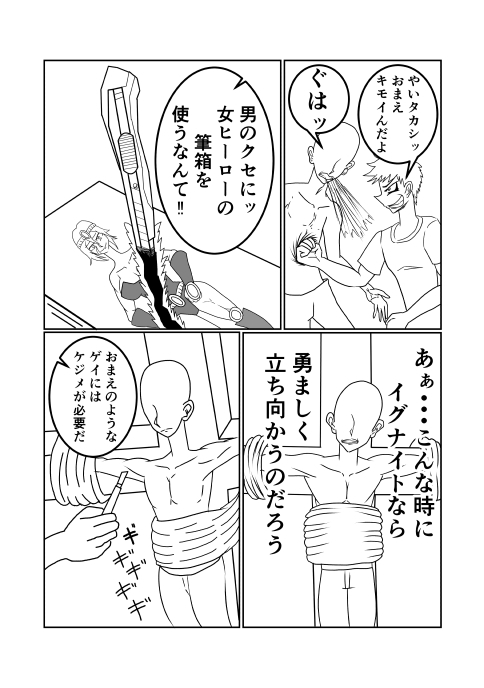 みんなのヒーローがヴィランに犯される話 画像2