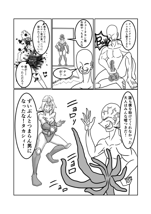 みんなのヒーローがヴィランに犯される話 画像4