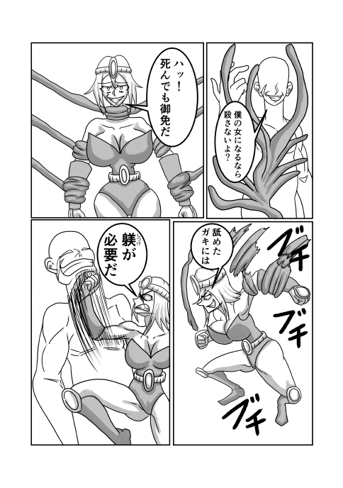 みんなのヒーローがヴィランに犯される話 画像5