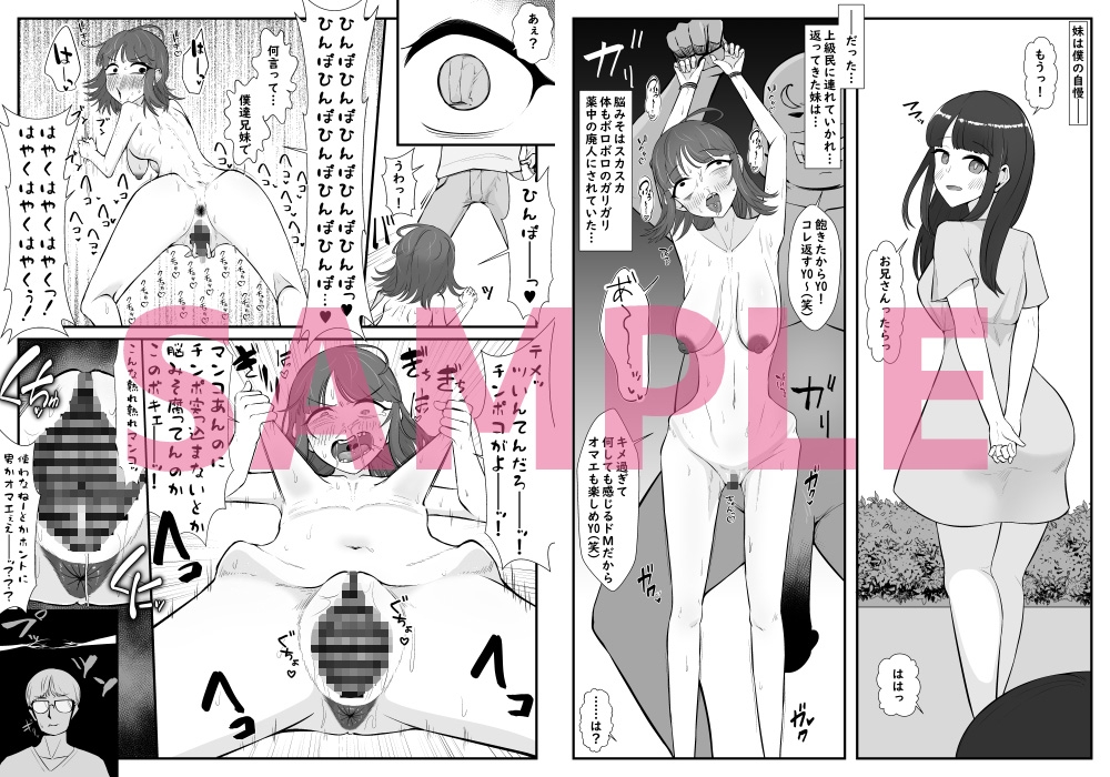 人体改造されて返品された彼女達7 画像2
