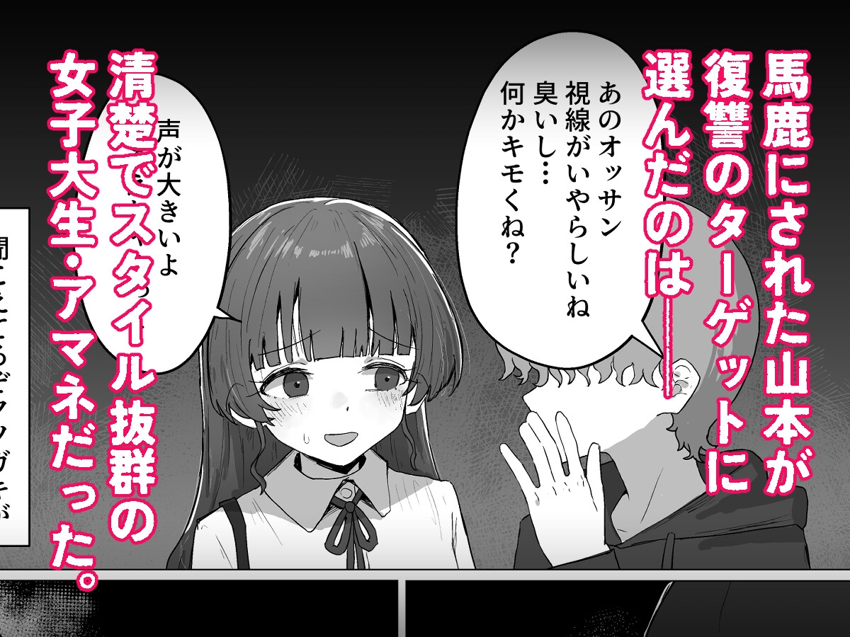 催〇マンション～催〇マシンを手に入れた理不尽オッサンに犯される～_3