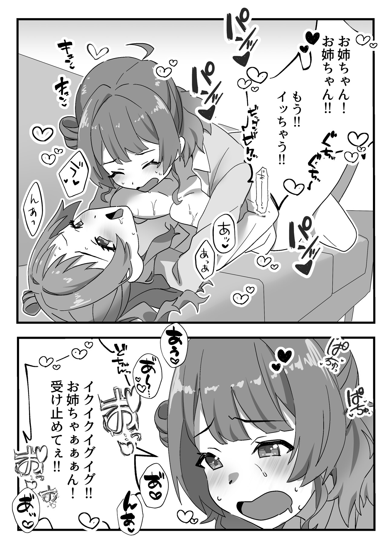 担当アイドルの性処理も仕事のうちですよ? 画像1