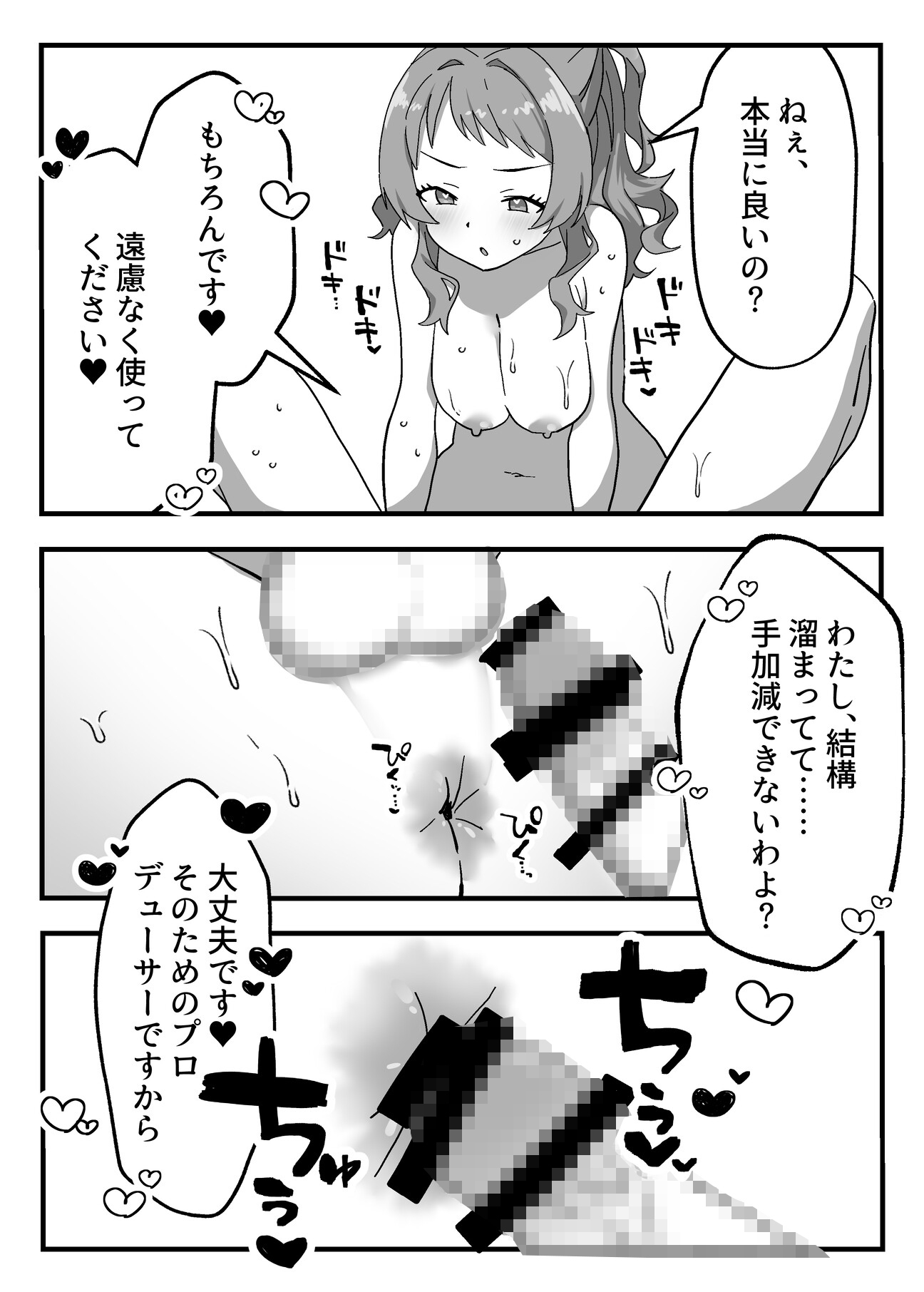 担当アイドルの性処理も仕事のうちですよ? 画像4