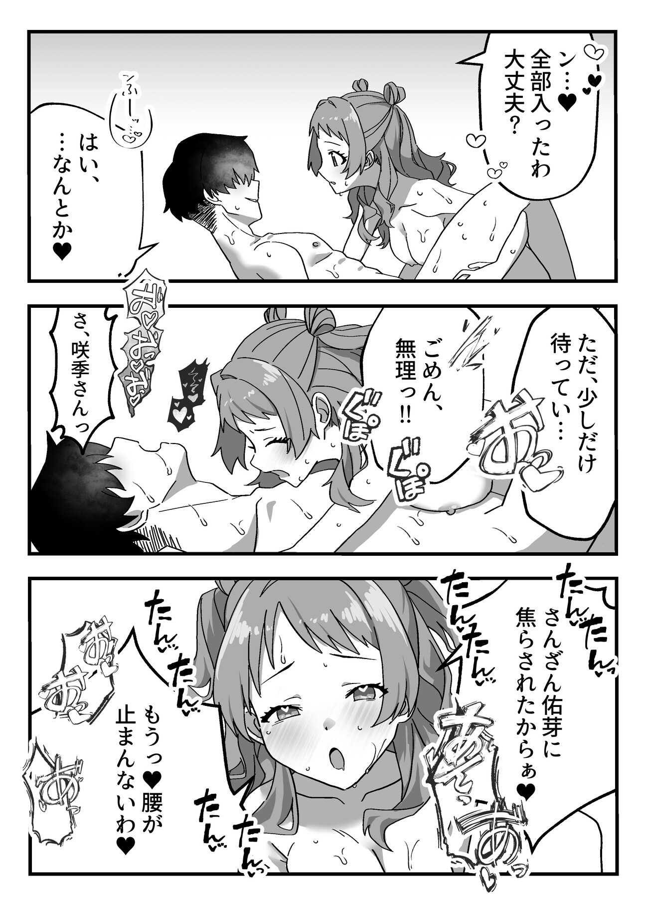 担当アイドルの性処理も仕事のうちですよ? 画像5