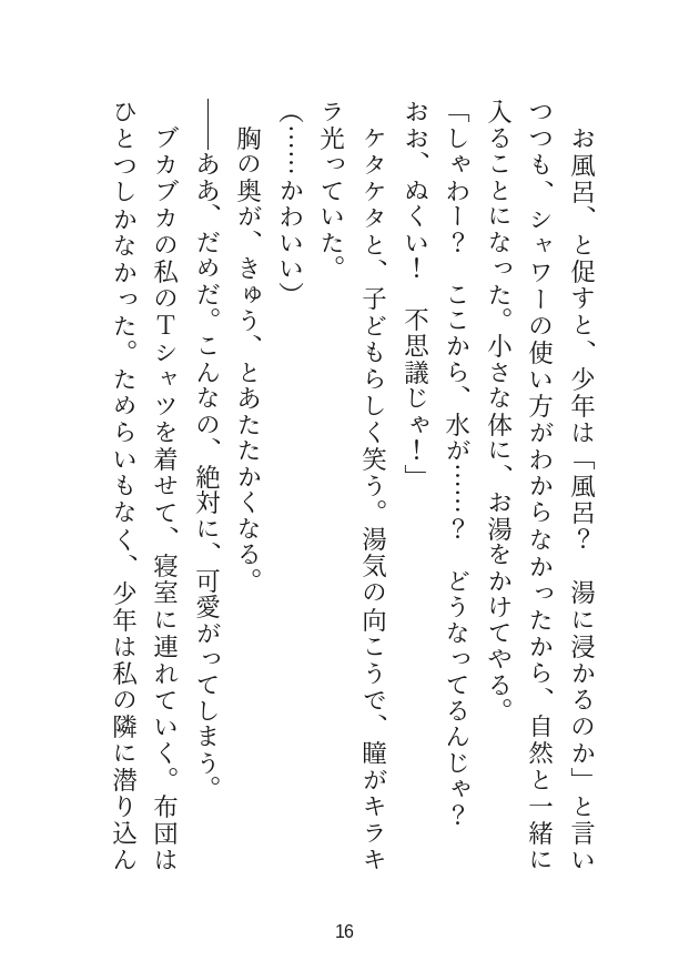 拾って育てたかわいい犬神様が反則級イケメンに急成長して無邪気にちんちんのお世話をさせてくるし離れようとしたらヤンデレ化して一生離してもらえなくなったお話 [なぎさの妄想部屋] | DLsiteがるまに 3