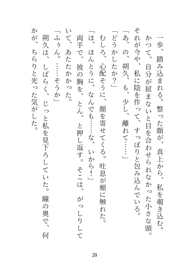拾って育てたかわいい犬神様が反則級イケメンに急成長して無邪気にちんちんのお世話をさせてくるし離れようとしたらヤンデレ化して一生離してもらえなくなったお話 [なぎさの妄想部屋] | DLsiteがるまに 4