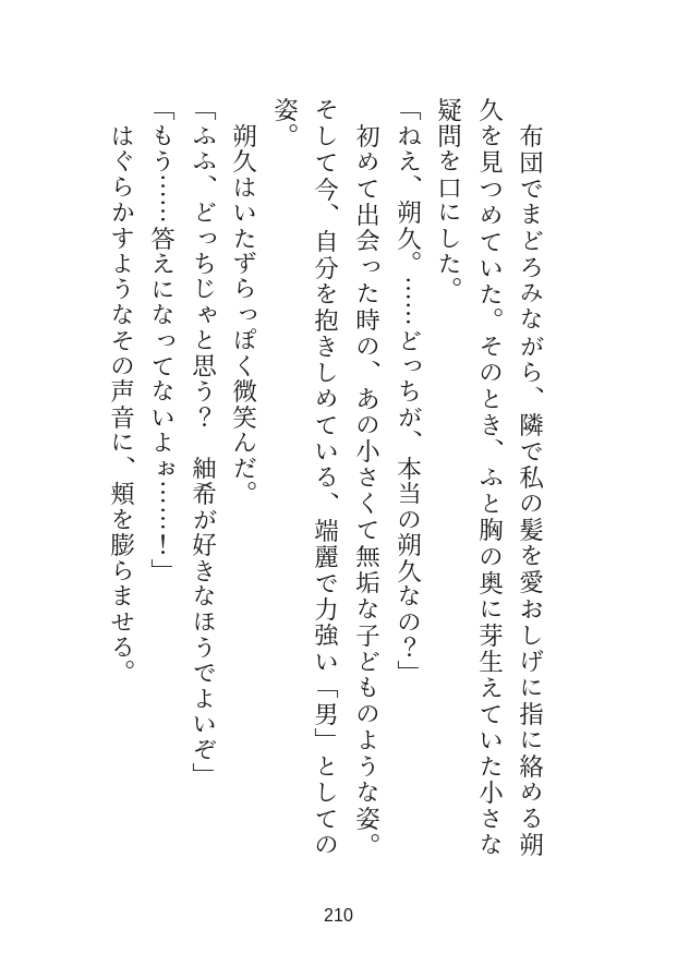 拾って育てたかわいい犬神様が反則級イケメンに急成長して無邪気にちんちんのお世話をさせてくるし離れようとしたらヤンデレ化して一生離してもらえなくなったお話 [なぎさの妄想部屋] | DLsiteがるまに 9