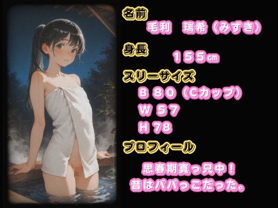 思春期JO娘 変態親父 ~父が仕組んだ娘との禁断の原液垂れ流し温泉旅行_1