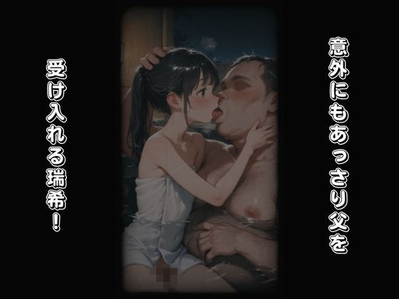 思春期JO娘 変態親父 ~父が仕組んだ娘との禁断の原液垂れ流し温泉旅行_5
