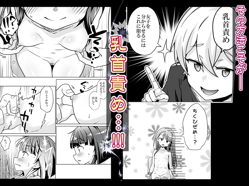 委員長を乳首責めで分からせちゃいました!! 画像2