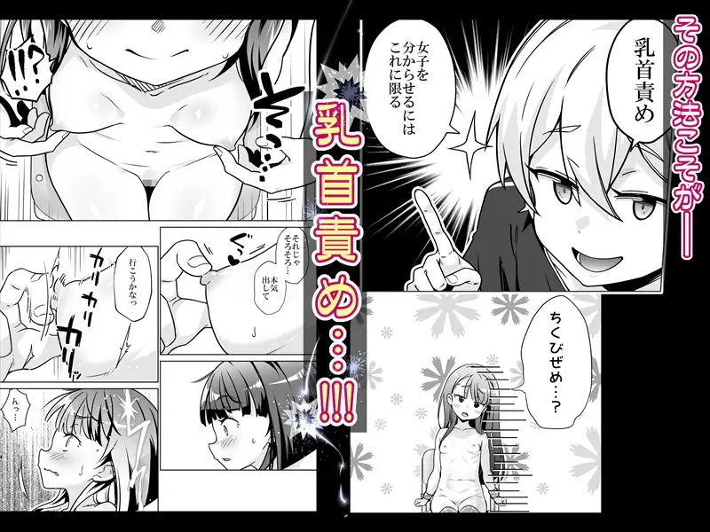 委員長を乳首責めで分からせちゃいました!!_1