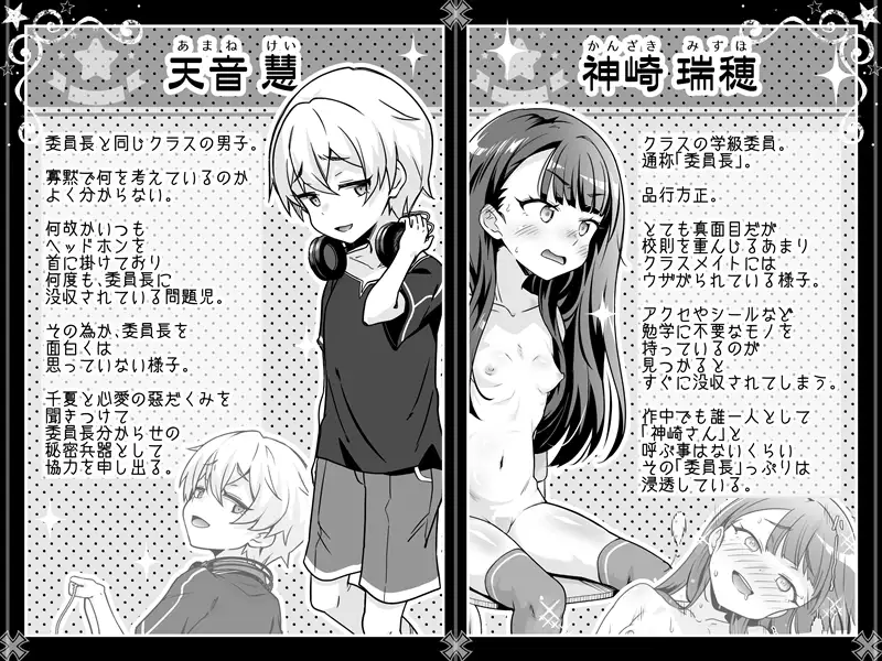 委員長を乳首責めで分からせちゃいました!!_4