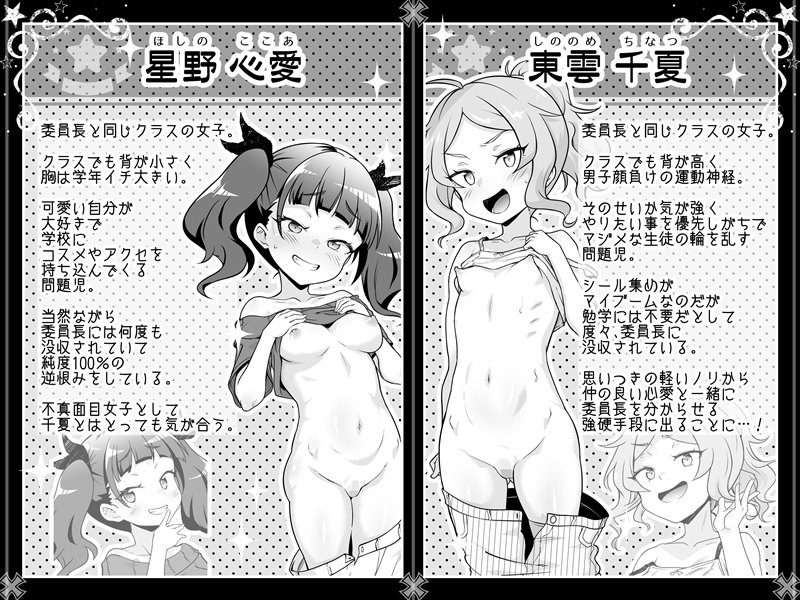 委員長を乳首責めで分からせちゃいました!! 画像6