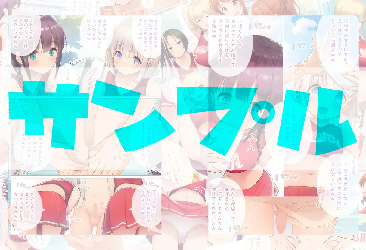 チア部のマネージャーになる代わりに、いくらでもシコっていいと言われた元盗撮マニアの僕の日常 サンプル画像 3