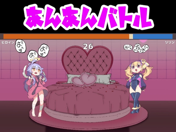 あんあんバトル
