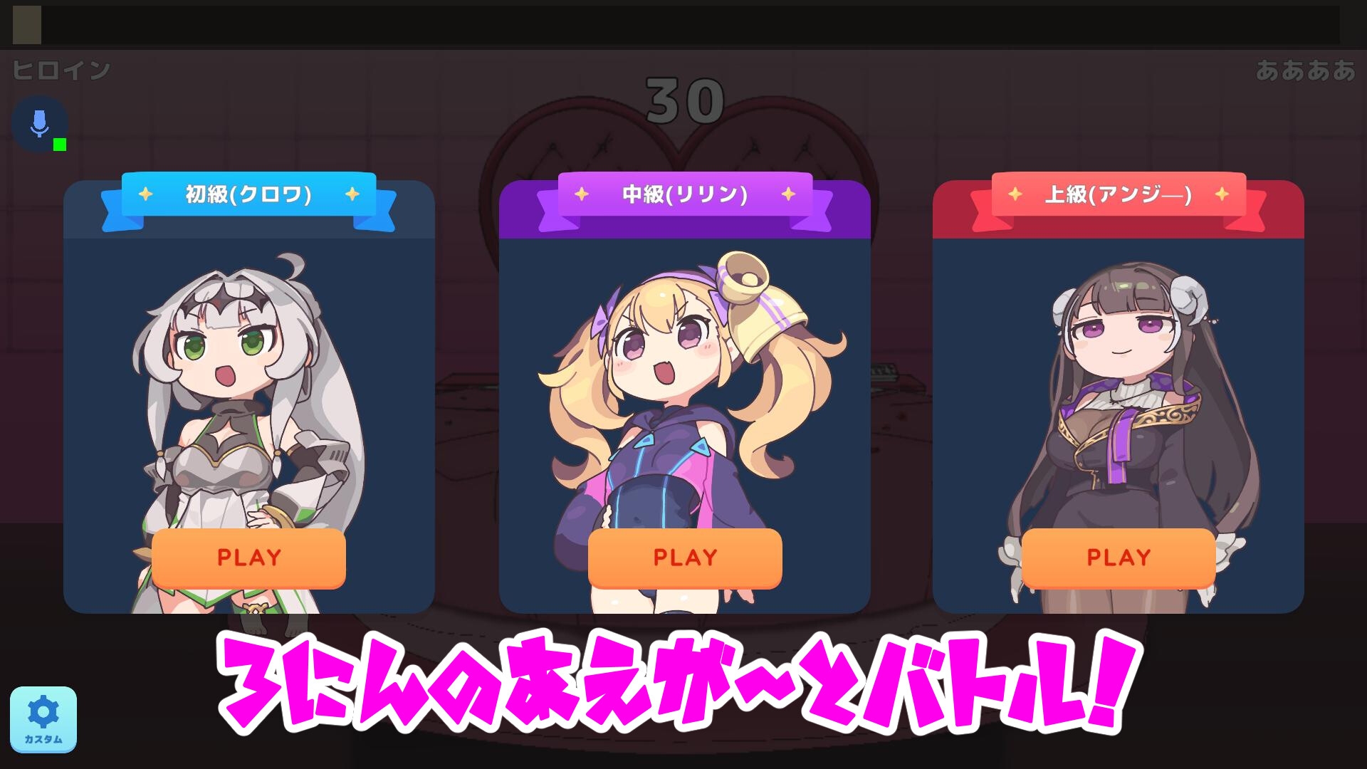 あんあんバトル 画像2