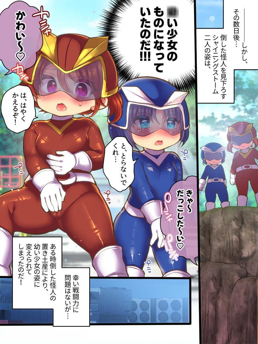 元ヒーローのおもらし戦闘員はママにはかてません！ 画像2