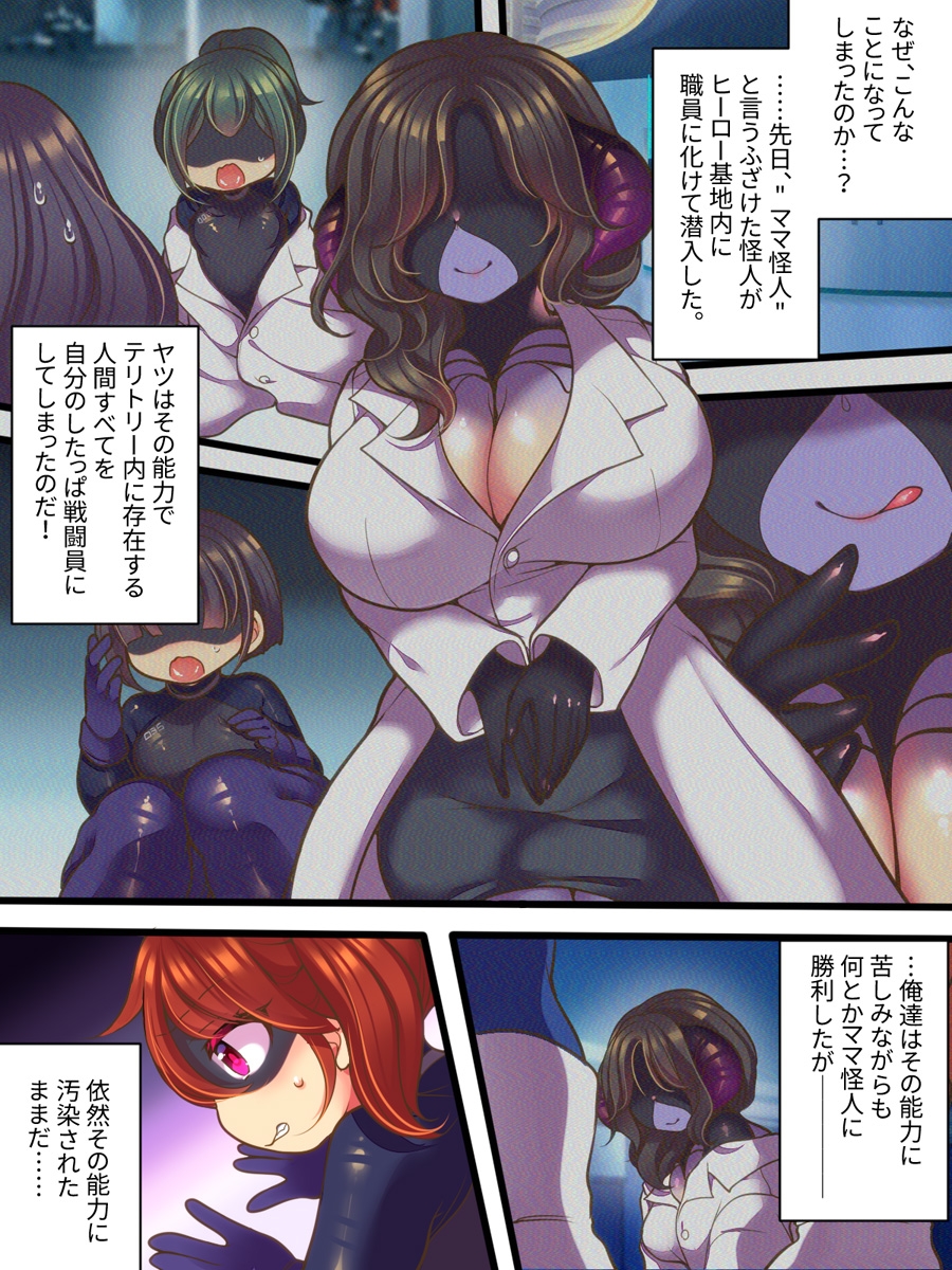 元ヒーローのおもらし戦闘員はママにはかてません！ 画像4