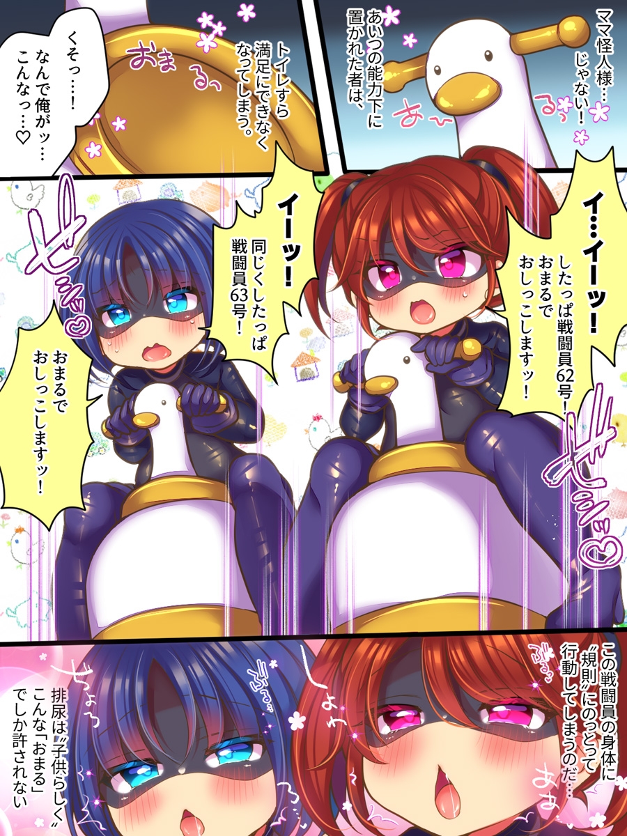 元ヒーローのおもらし戦闘員はママにはかてません！ 画像5