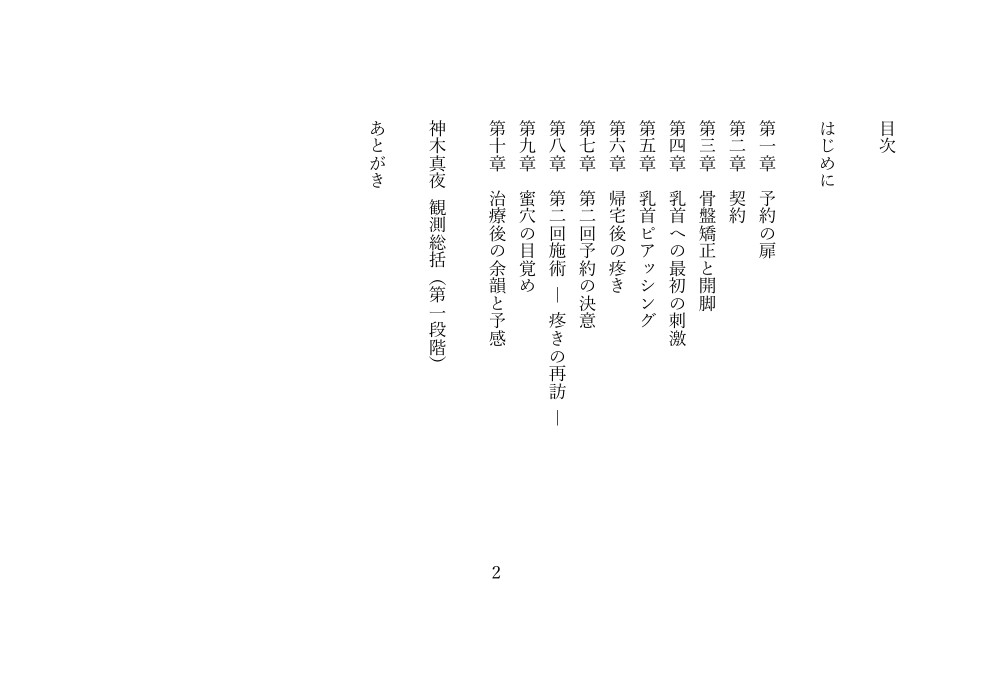 性惚院―不感症の人妻、禁じられた快楽治療―_1