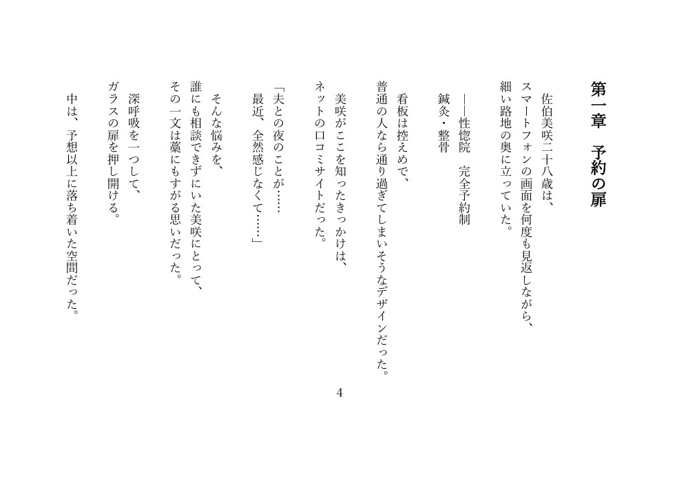 性惚院―不感症の人妻、禁じられた快楽治療―_2
