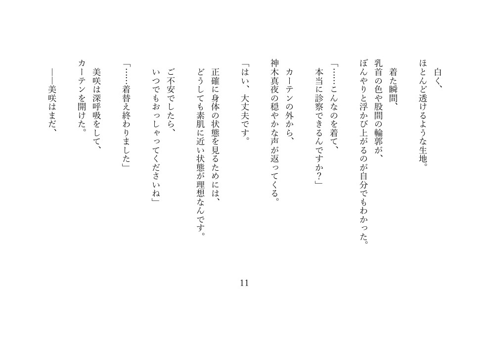 性惚院―不感症の人妻、禁じられた快楽治療―_3