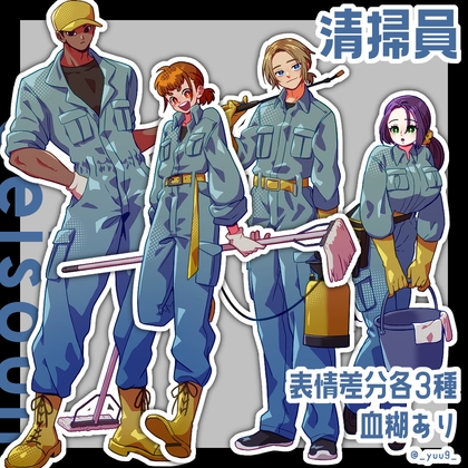 【立ち絵素材】清掃員【表情各3種】 [休憩所]