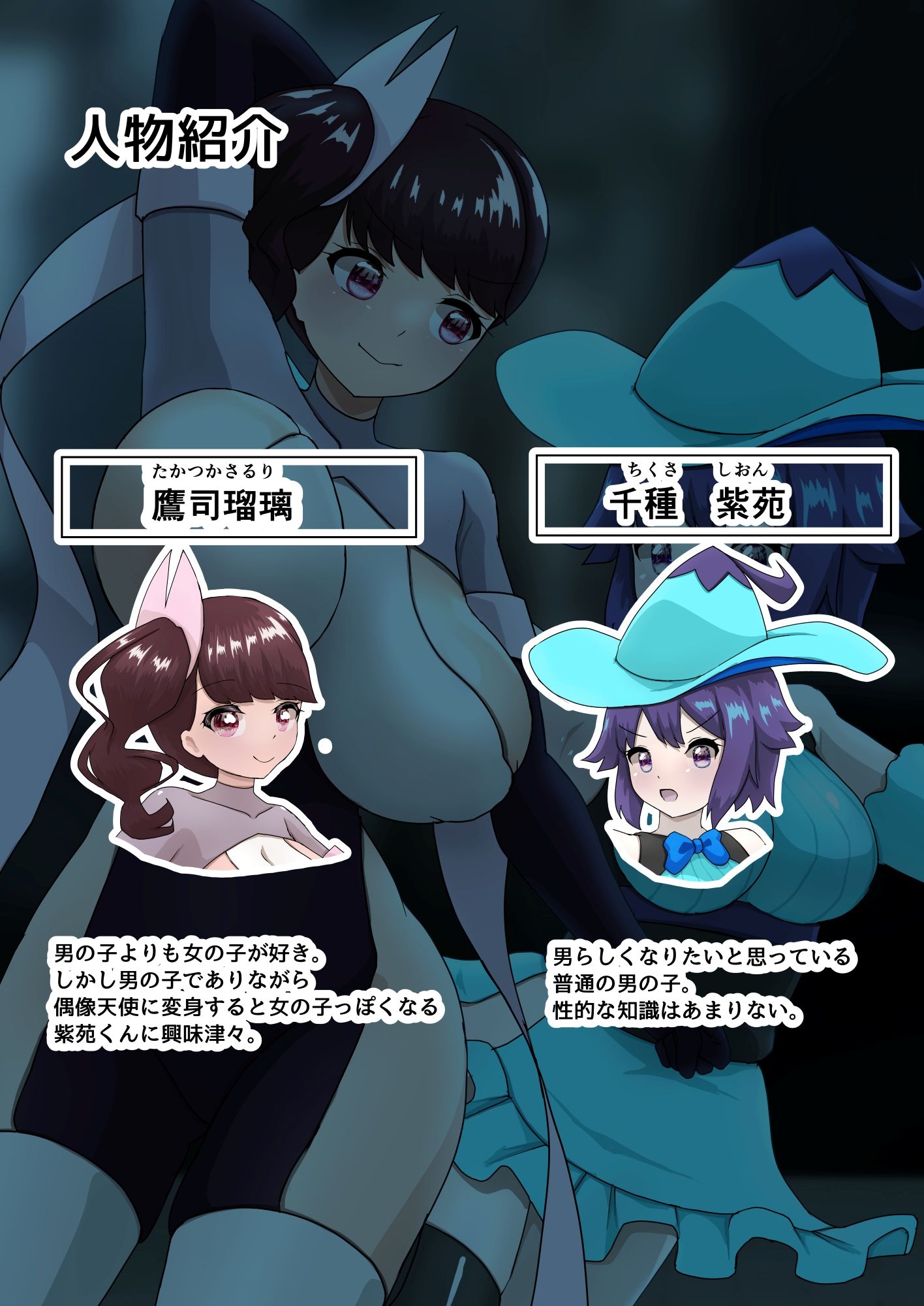 偶像天使12 ～ショタ魔法少女を育てたい！～-2