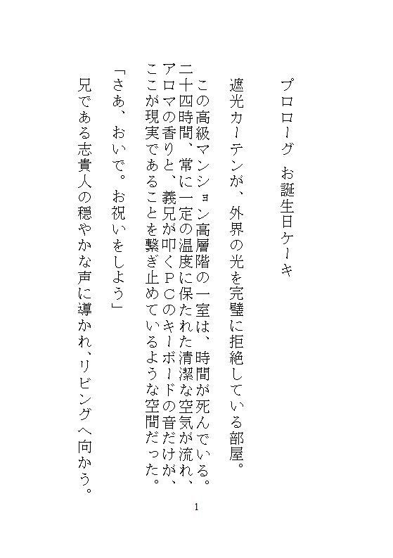 ハイスペ義兄に拾われた地味な私のクリトリス絶頂管理。許可なく果てるのは禁止で、お漏らしするまで玩具でイカされ続ける思考停止のペット生活 画像1