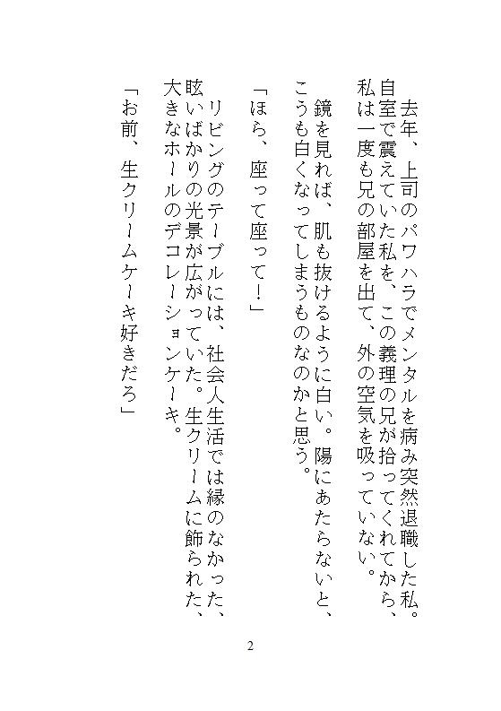 ハイスペ義兄に拾われた地味な私のクリトリス絶頂管理。許可なく果てるのは禁止で、お漏らしするまで玩具でイカされ続ける思考停止のペット生活 画像2
