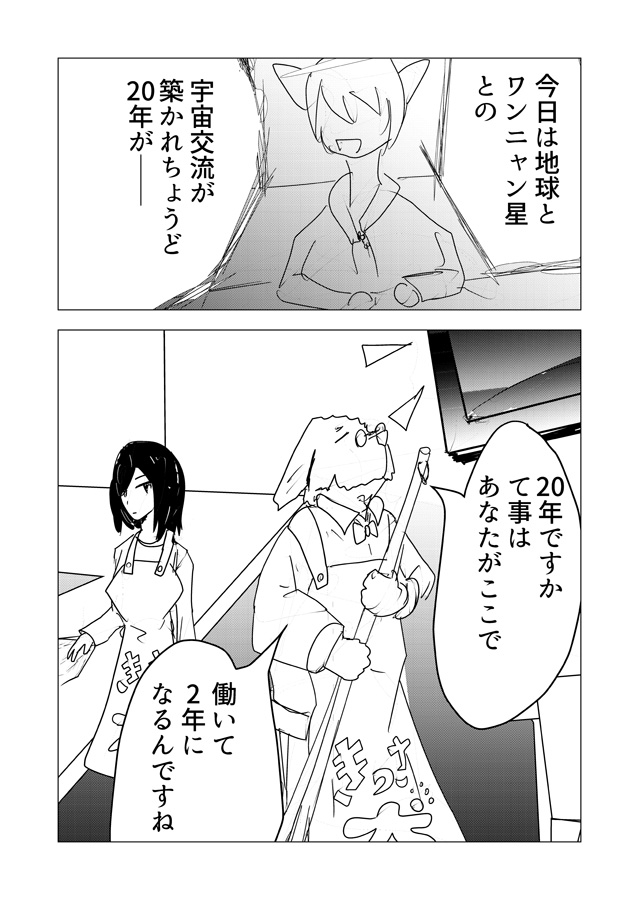 喫茶犬店主の発情期が終わらない 画像1