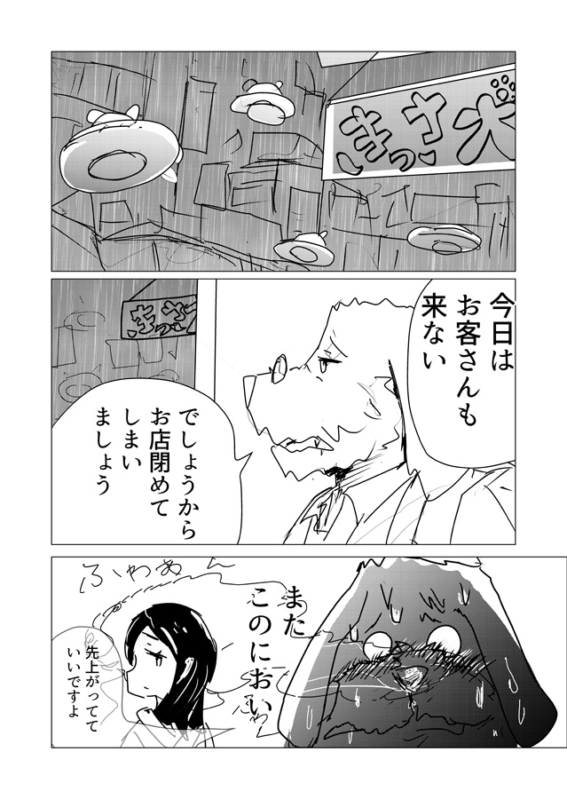 喫茶犬店主の発情期が終わらない 画像2