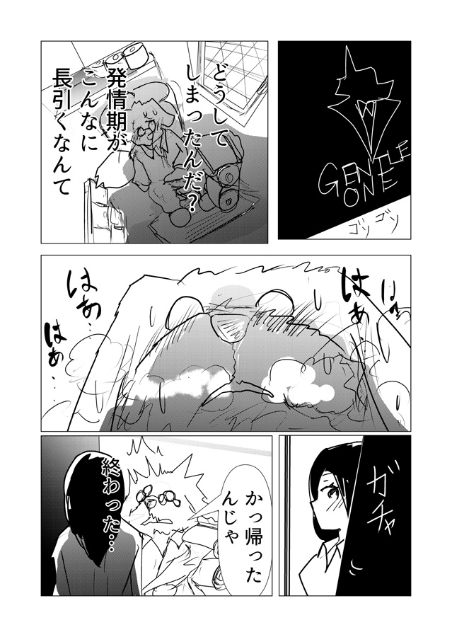 喫茶犬店主の発情期が終わらない 画像3