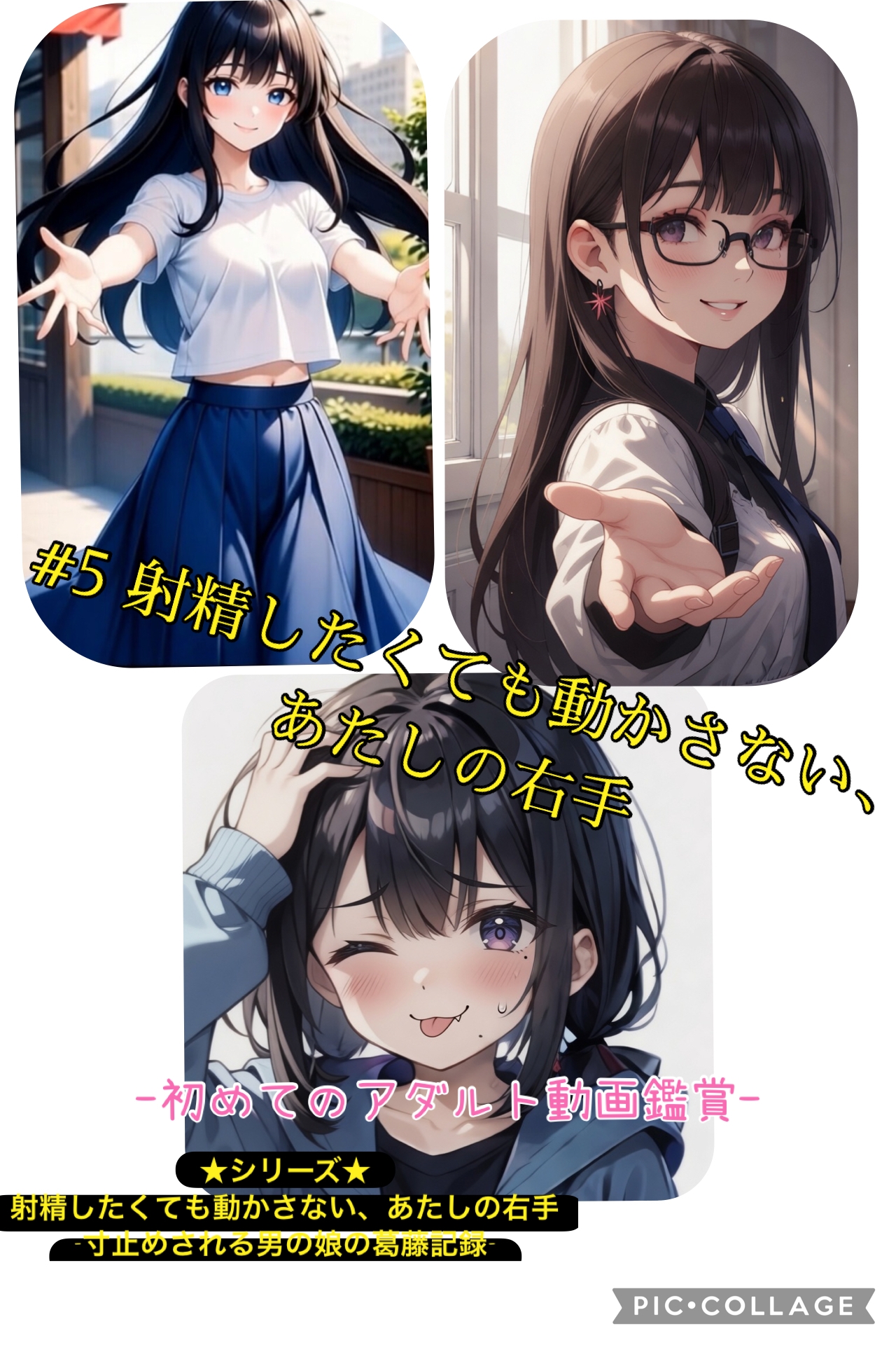 第5話射精したいのに動かさない、あたしの右手初めてのアダルト動画鑑賞_1