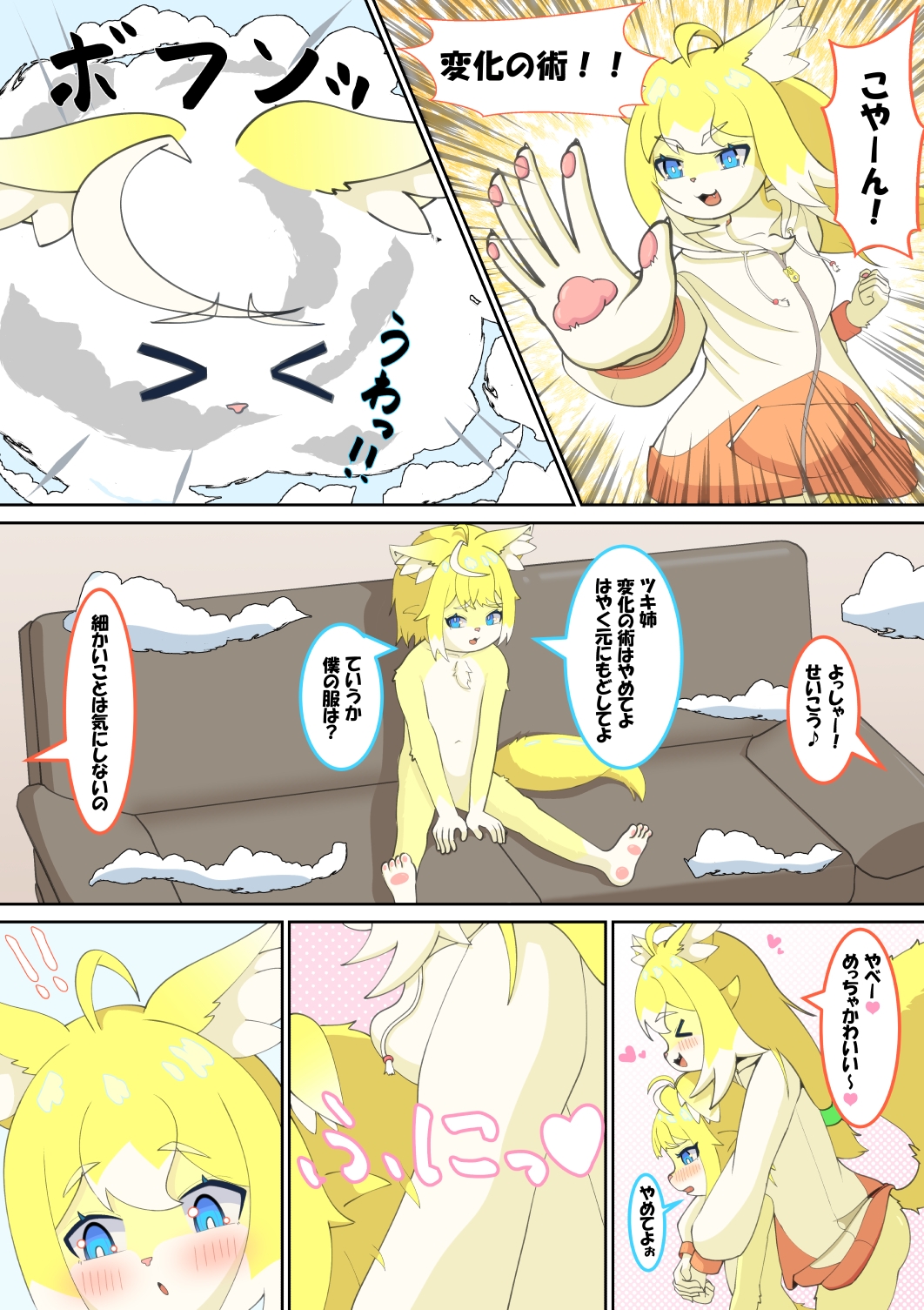 双狐えっち 画像2
