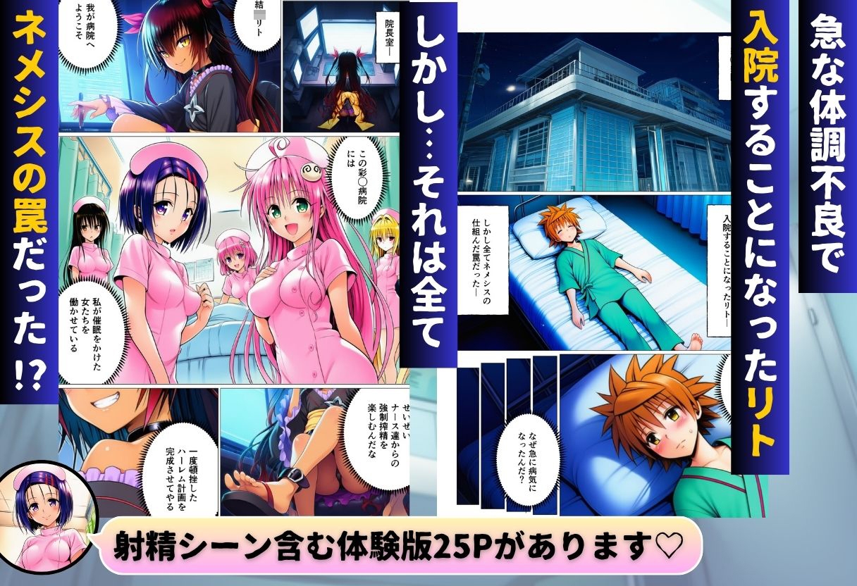 ハーレム病棟24時リトがナースたちに搾精される!?_1