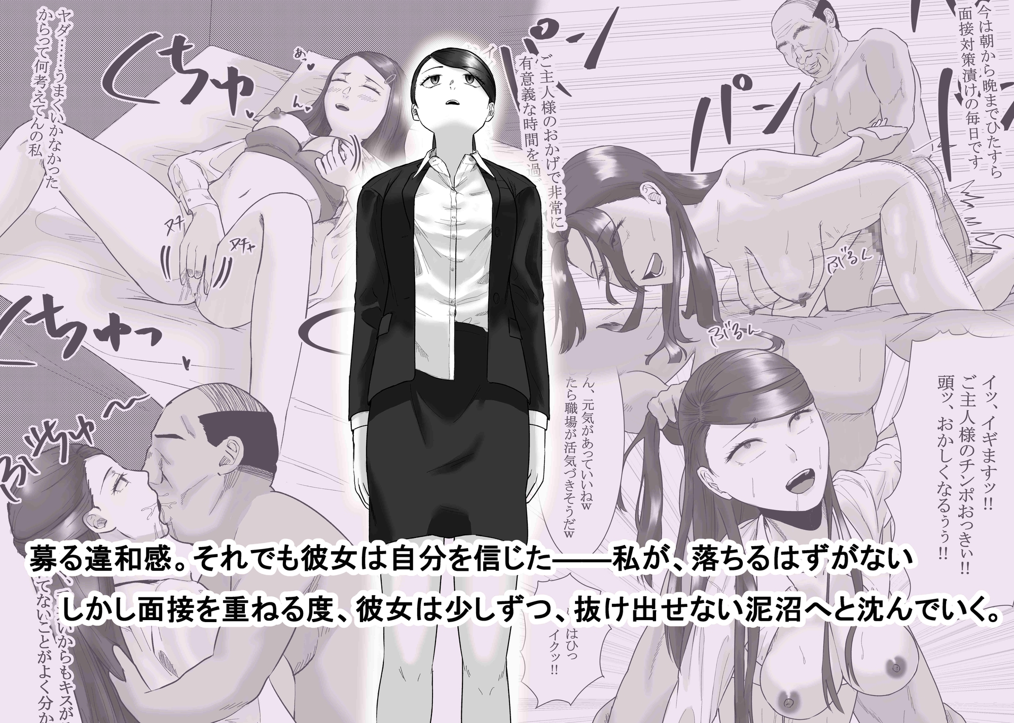 催○面接(サイミンメンセツ)〜エリート就活生を僕専用の肉便器にしてみた〜_1