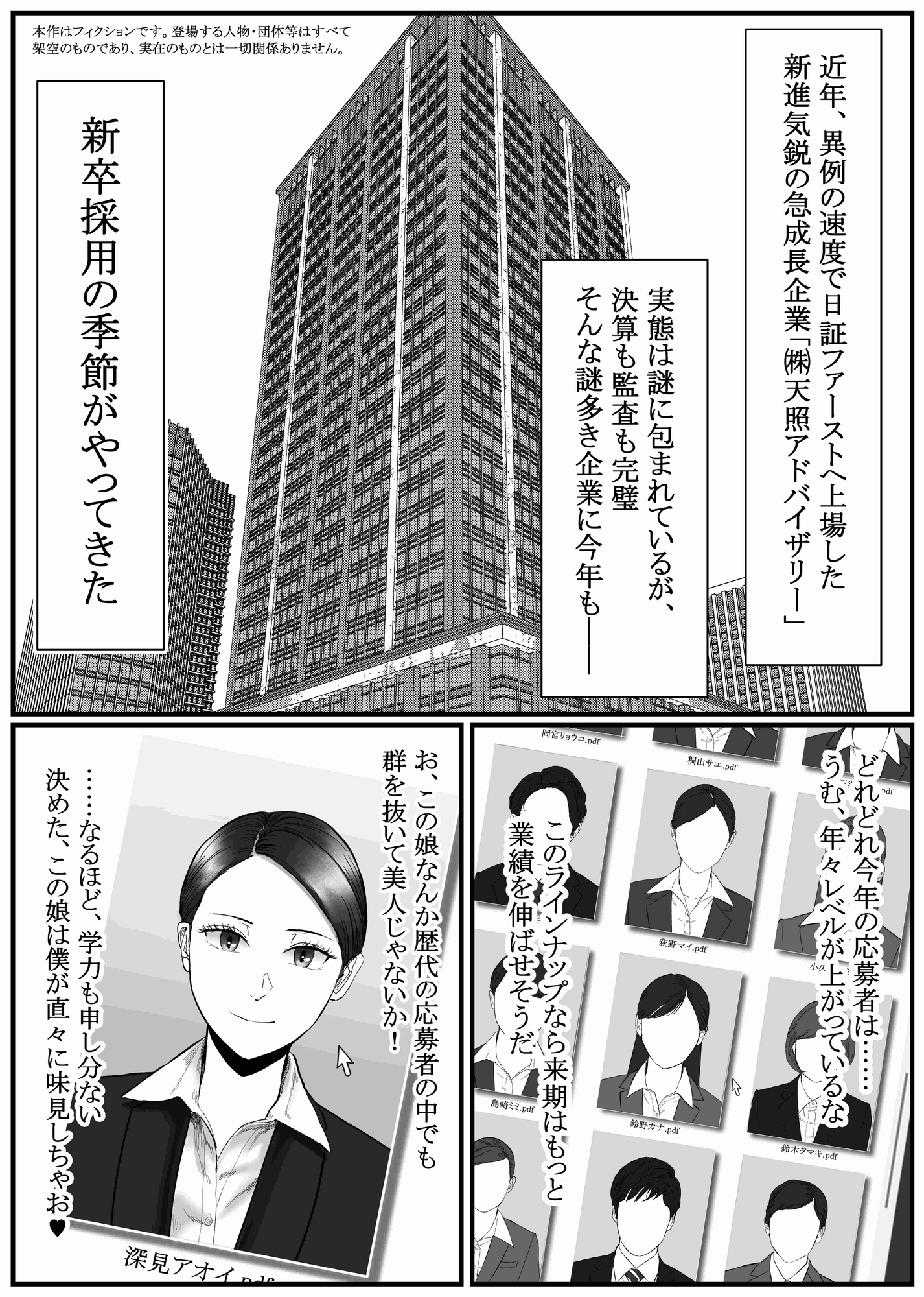 催○面接(サイミンメンセツ)〜エリート就活生を僕専用の肉便器にしてみた〜_2
