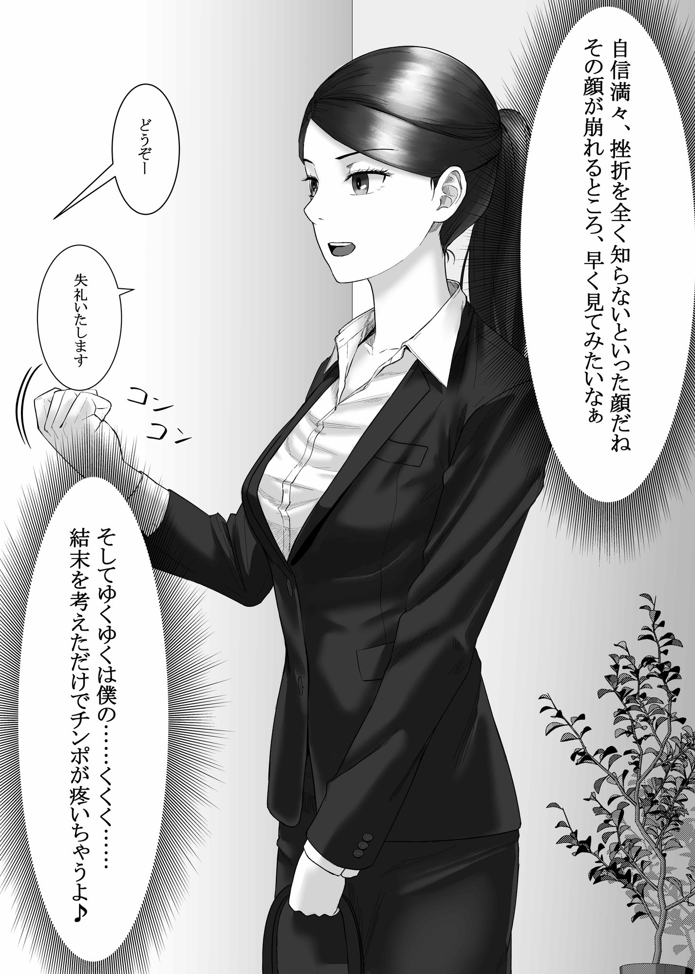 催○面接(サイミンメンセツ)〜エリート就活生を僕専用の肉便器にしてみた〜_3
