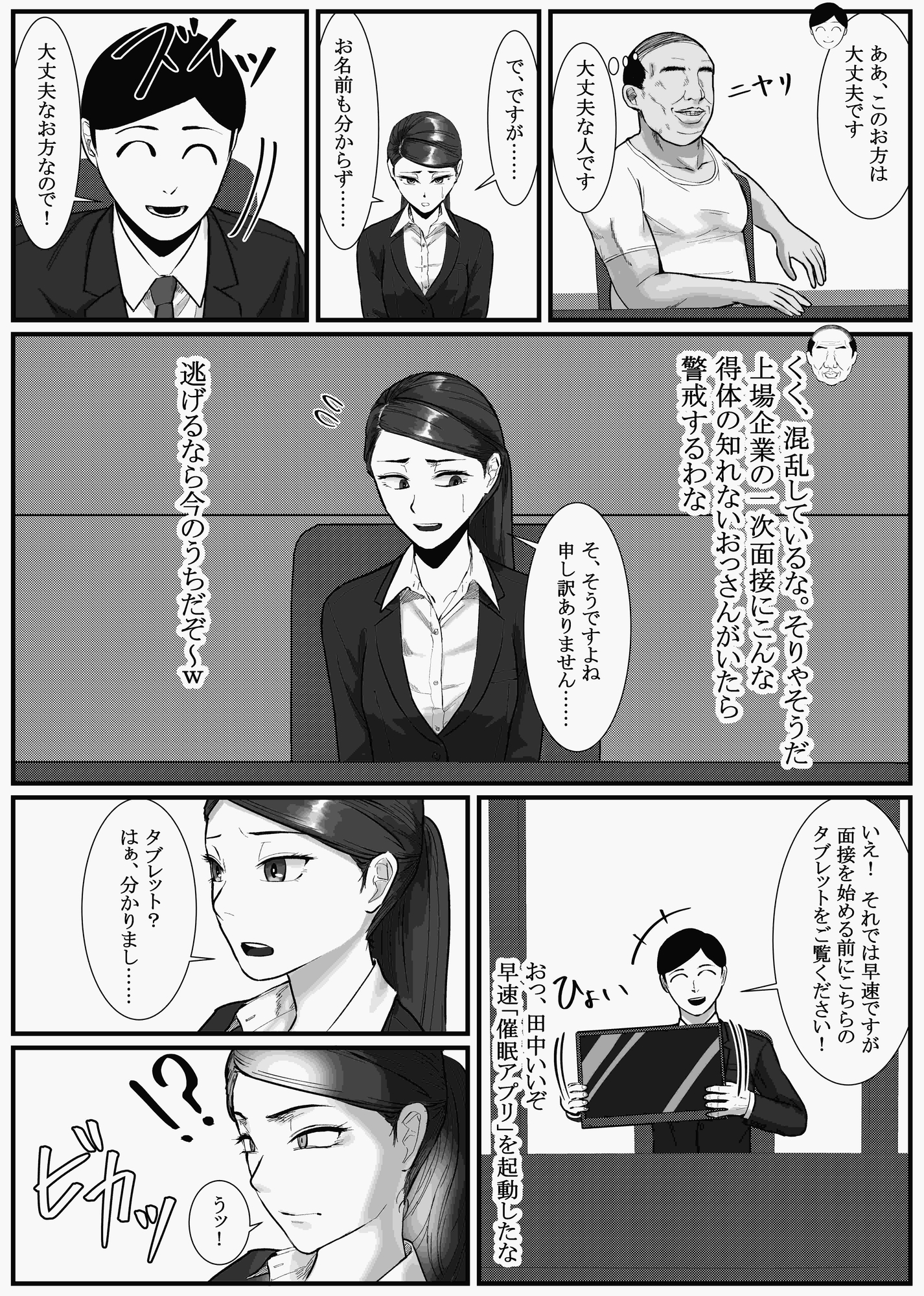 催○面接(サイミンメンセツ)〜エリート就活生を僕専用の肉便器にしてみた〜_5