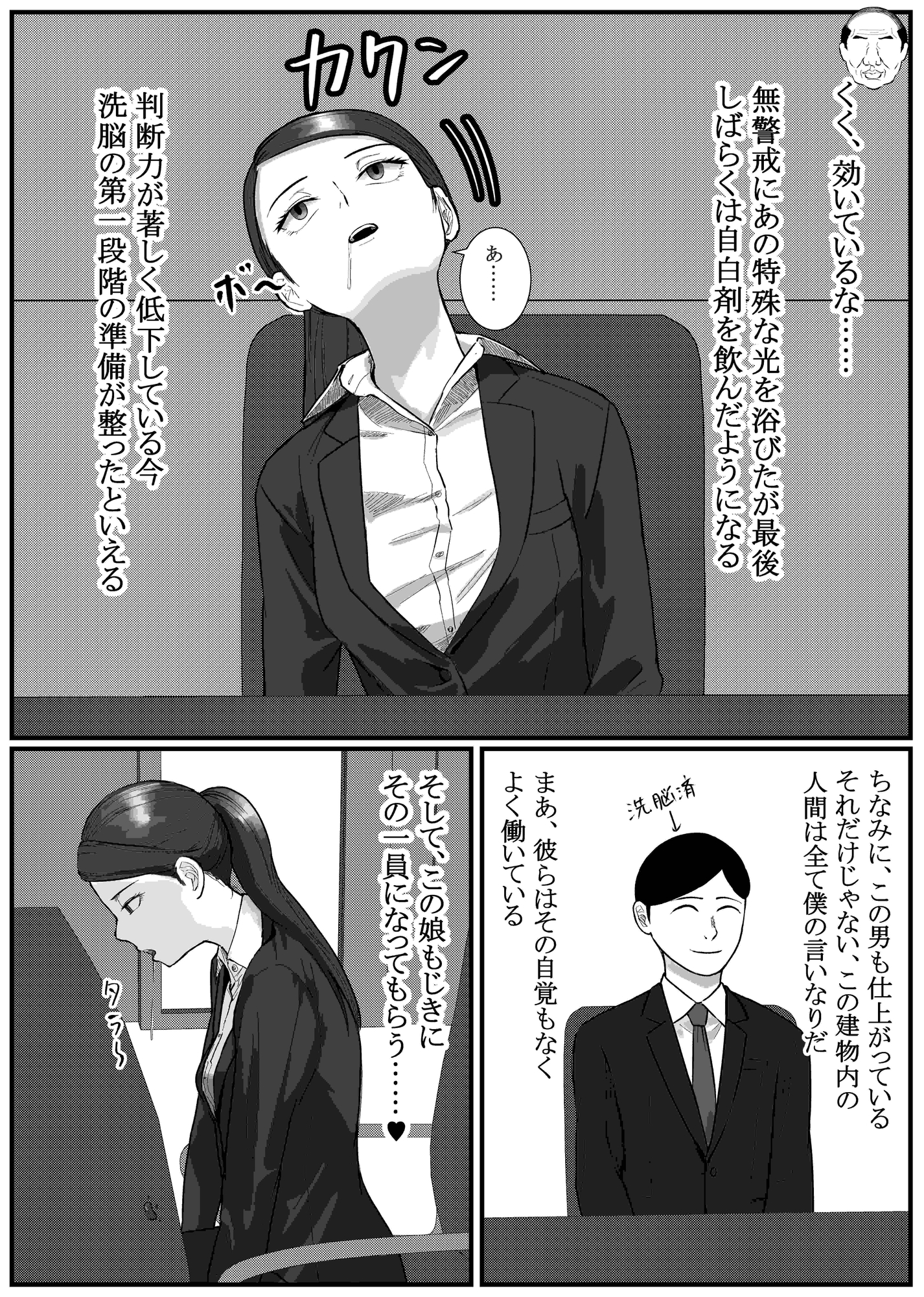 催○面接(サイミンメンセツ)〜エリート就活生を僕専用の肉便器にしてみた〜_6