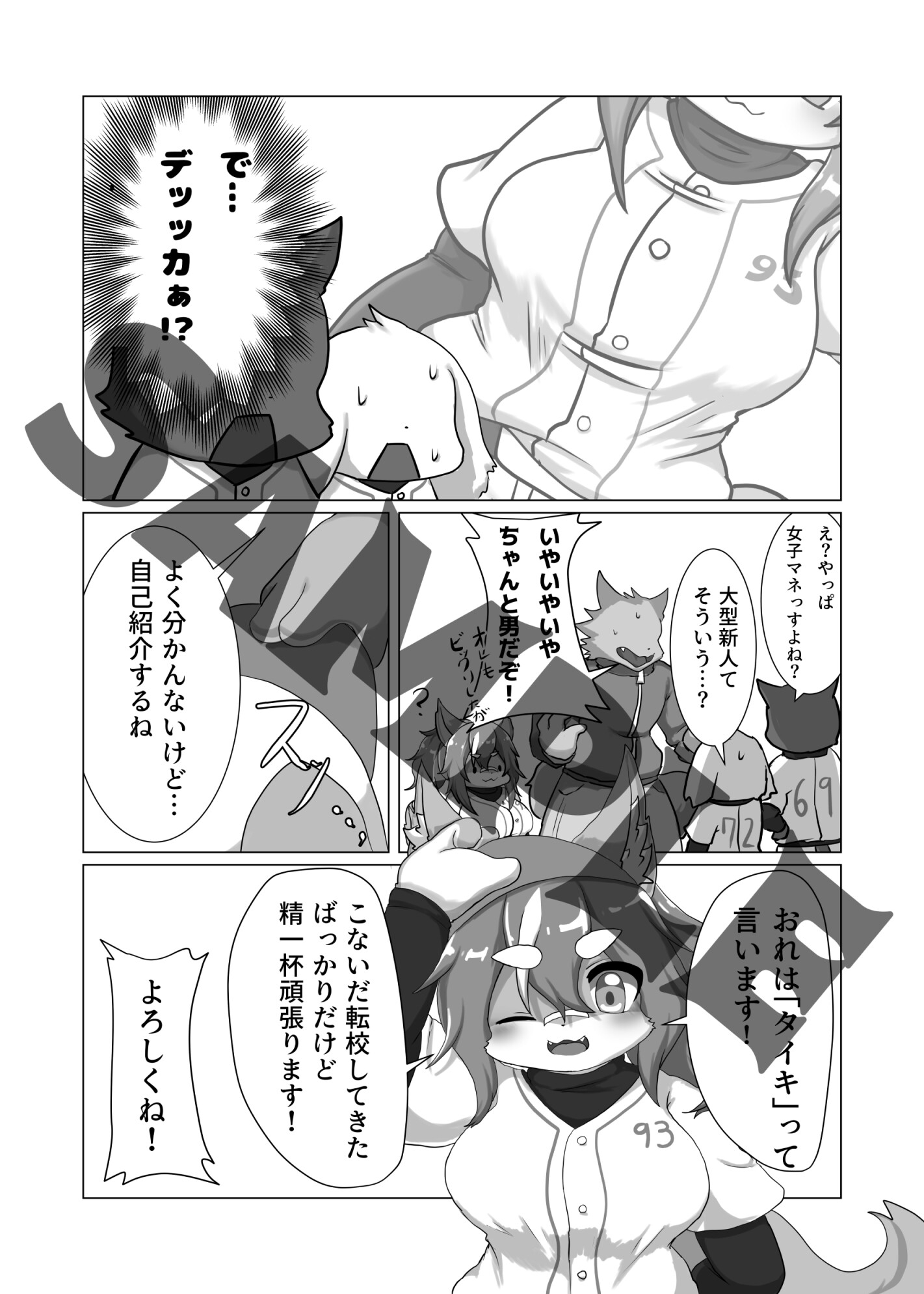 デカパイ野球少年タイキくん_2