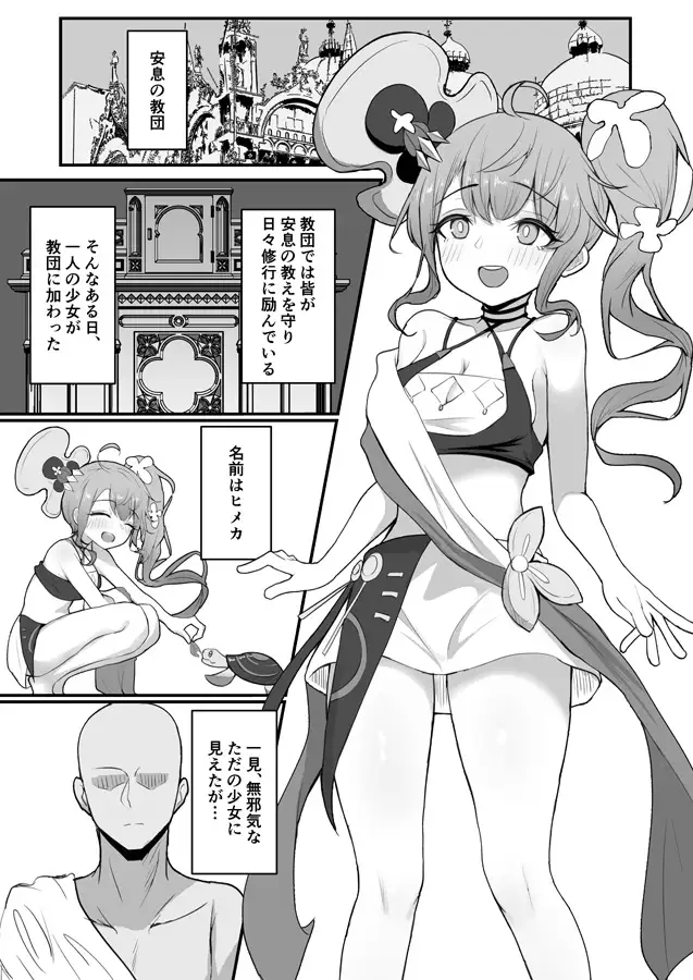 もっと人に優しくしよう！ 感謝感激 エロ漫画2