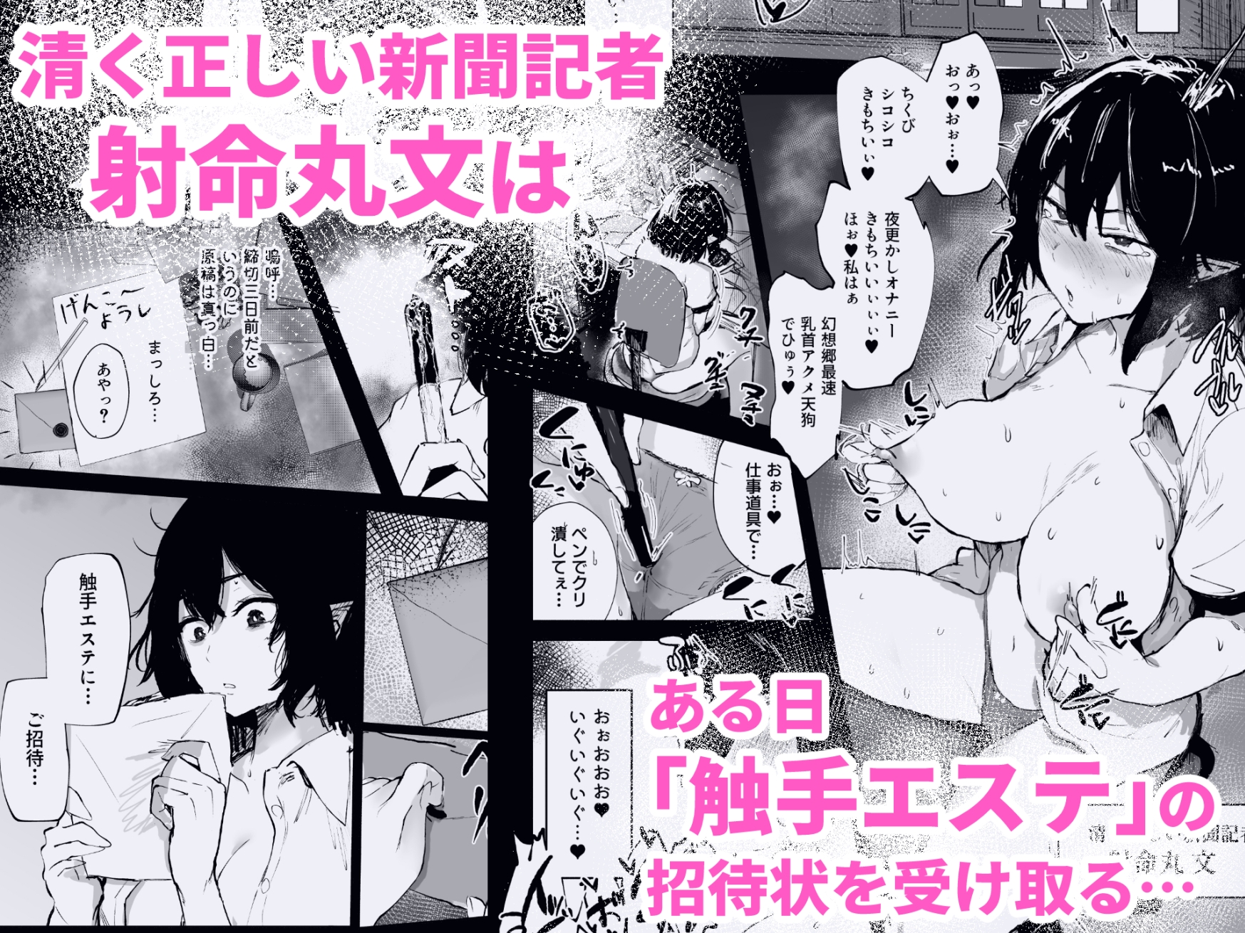 射命丸文の潜入！触手エステ-2
