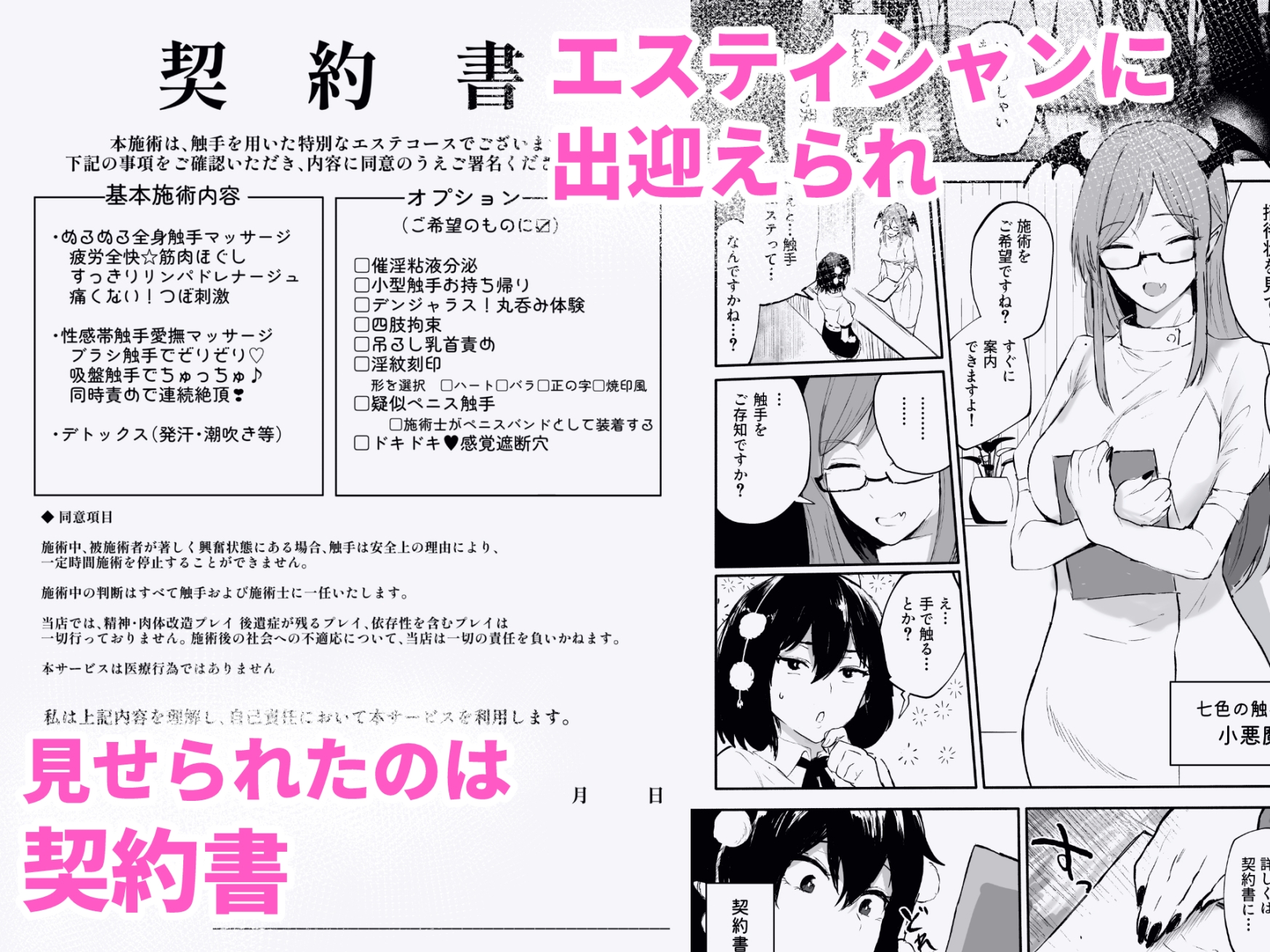 射命丸文の潜入！触手エステ-3