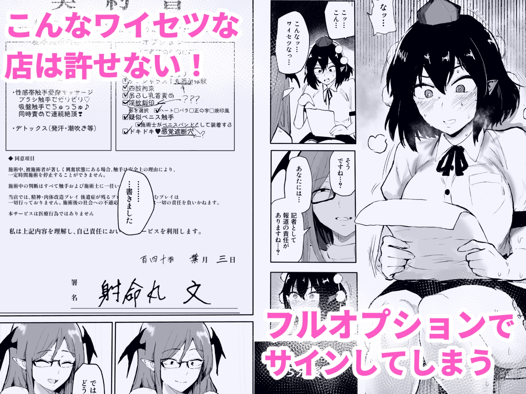 射命丸文の潜入！触手エステ-4