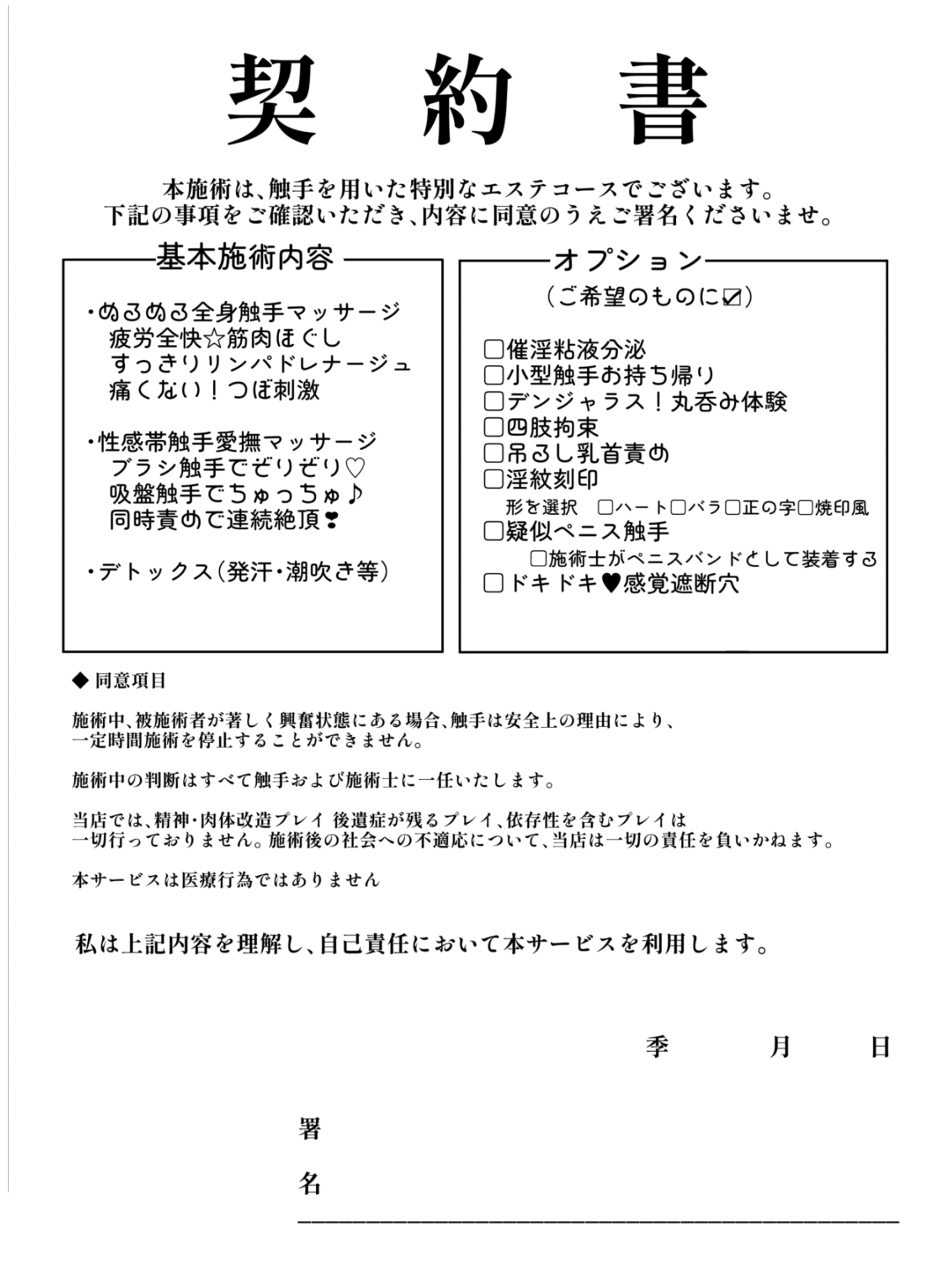 射命丸文の潜入！触手エステ-10